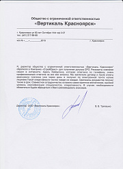 Вертикаль Красноярск